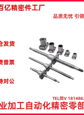 怡合达替代滚珠丝杆LCD02 LCC07-8-2A 8-2 10-2 10-4丝杠螺母套装