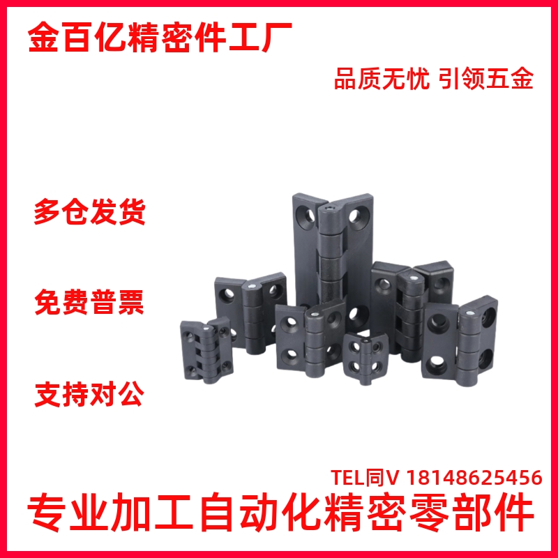 尼龙工业合页C-HHPSJA6 C-HHPSJB8 C-HHPSJC6/8/10 树脂蝶形铰链
