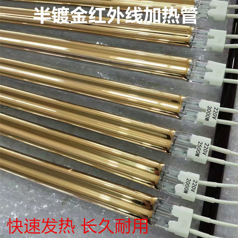 远红外线半镀金加热管黄金灯管