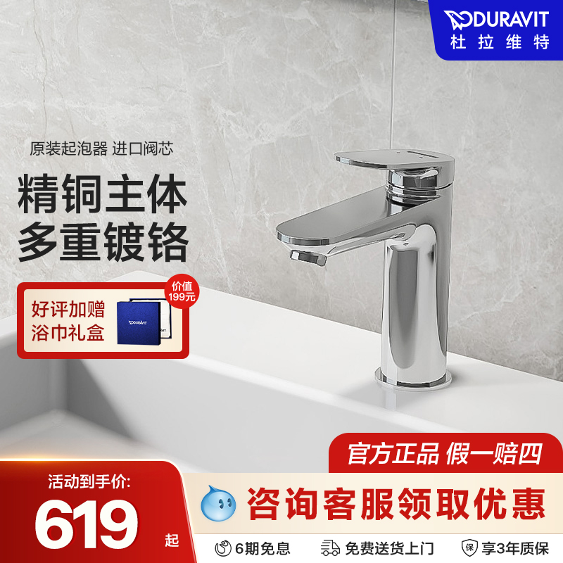 Duravit杜拉维特官方冷热水龙头二合一洗脸盆卫生间洗手盆WA1020