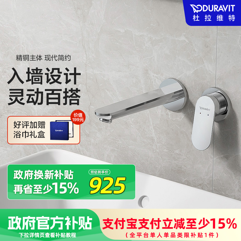 Duravit杜拉维特官方入墙式水龙头暗装冷热卫生间洗脸盆WA1070