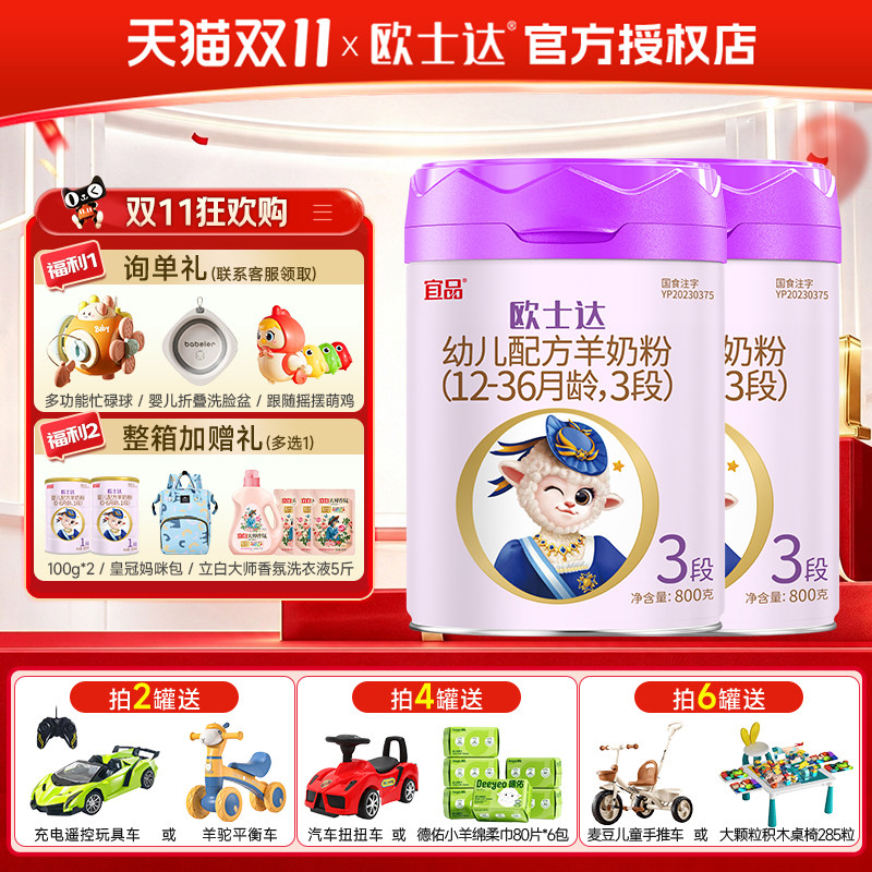 【2罐】宜品欧士达羊奶粉1段2段3段800克任选 双乳铁蛋白绵羊奶粉