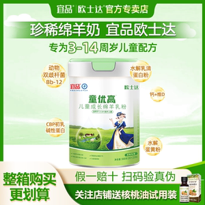 宜品欧士达童优高儿童成长绵羊乳粉学生3-4-7-14岁CBP500g 新日期
