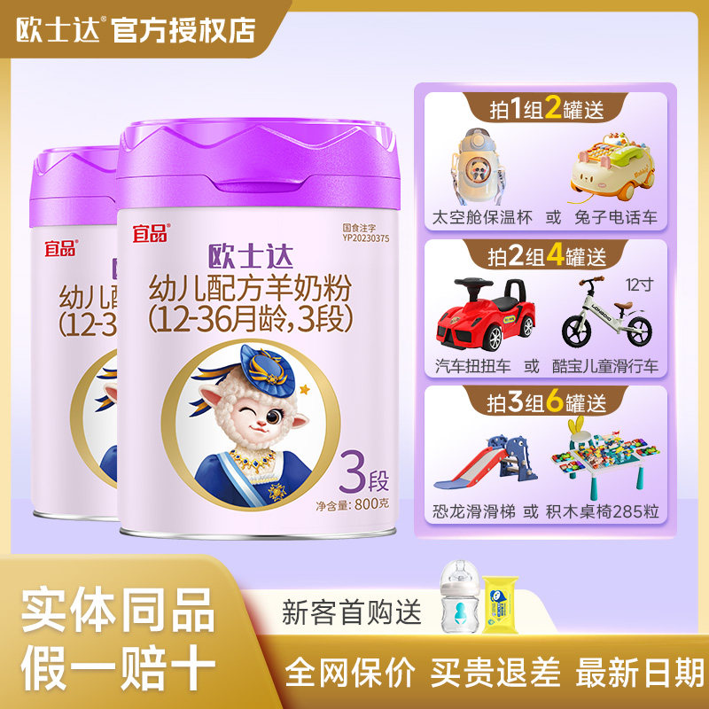 【2罐】宜品欧士达羊奶粉1段2段3段800克任选 双乳铁蛋白绵羊奶粉