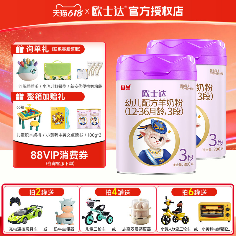 【2罐】宜品欧士达羊奶粉1段2段3段800克任选 双乳铁蛋白绵羊奶粉