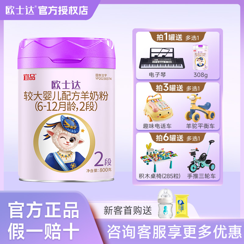 宜品欧士达绵羊奶粉2段6-12个月较大婴儿配方奶粉800g官方正品