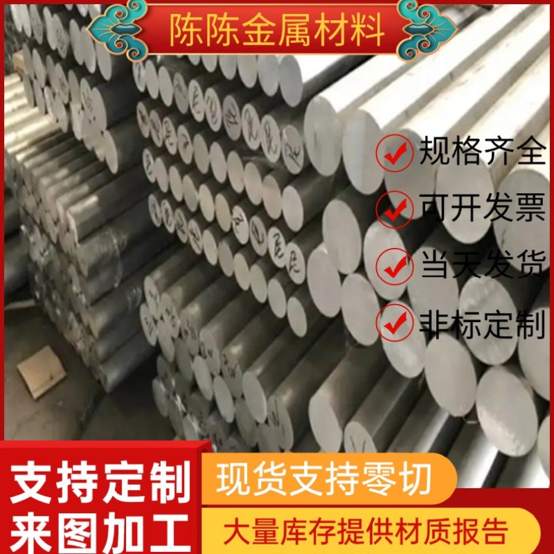 ENAW-2024铝合金7075可双面贴膜2A14铝棒GD-AlSi9Cu3铝合金棒5052