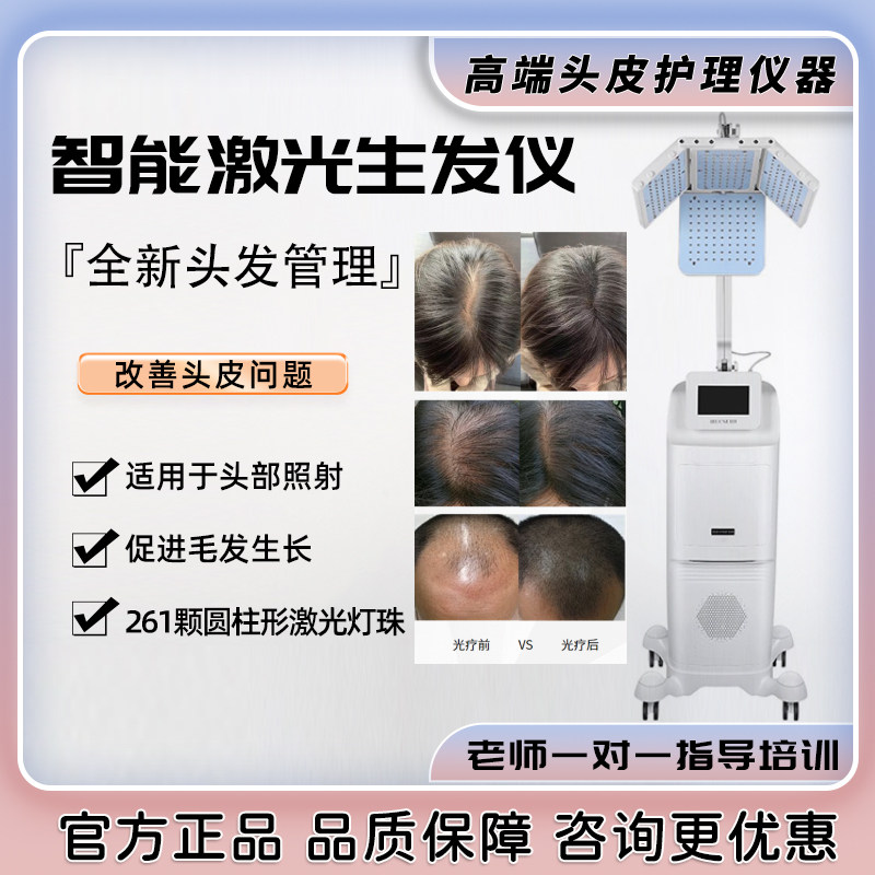 头皮护理红光生发仪防脱发大排灯261棵激光灯珠改善脱发减少油脂