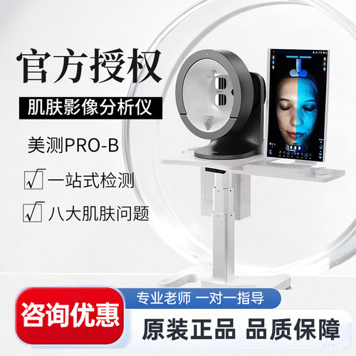 美测PROB3D皮肤检测仪肌肤分析仪