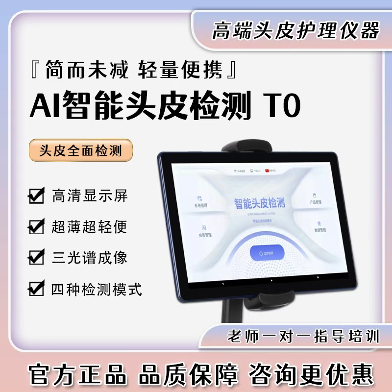 AI智能头皮检测仪T0高端头皮护理仪全面检测高清显示屏轻量便携
