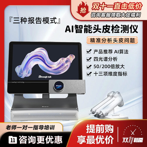 摩玑T5头皮检测仪高精度ai智能头皮检测仪智能头皮分析仪快速测试