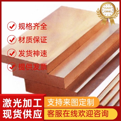 现货43000铜带 C35300铜排 C35600铜棒料 C38500铜合金C42250铜板