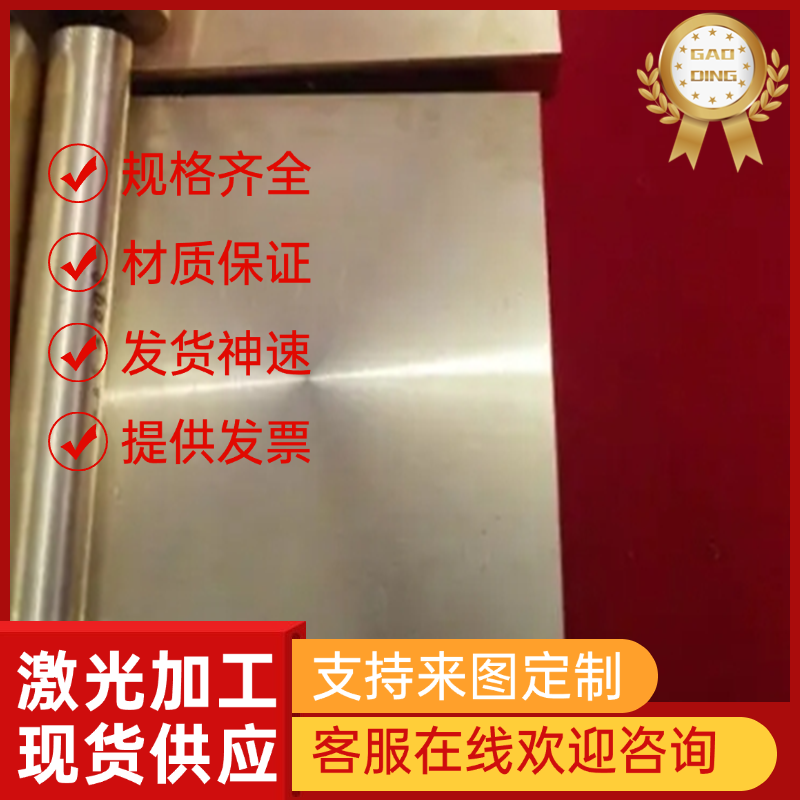 ABe2 锰青铜棒 CZ111 黄铜板材 CuCr1 C63300 棒材 直径5.0-200mm