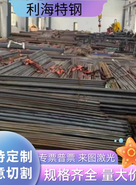 40Cr 9SiCr T10A 34CRNiMo6 20CrMo 8620H 圆棒 圆钢 钢板 合金钢