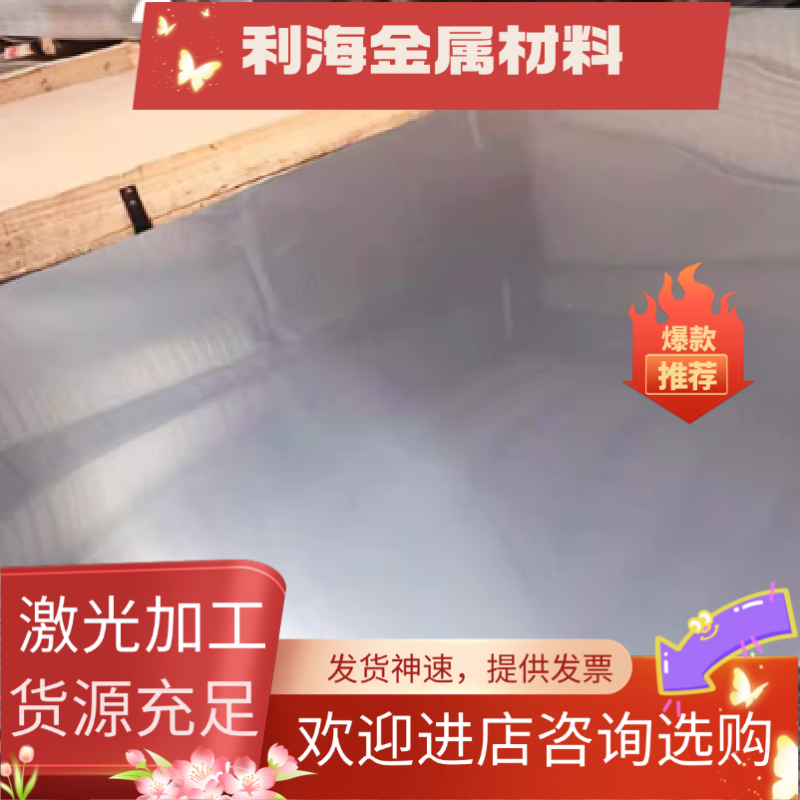 303 304L 316L 3CR13 2cr13 1cr13不锈钢板1 2 3 4 5 6mm激光加工