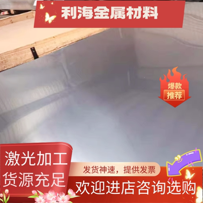 303 304L 316L 3CR13 2cr13 1cr13不锈钢板1 2 3 4 5 6mm激光加工