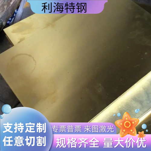 黄铜板H62 H65 H68 H70 H85 H90 H96黄铜棒板H59 H60 铁黄铜棒