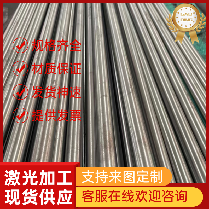 SA508 RA330不锈钢OCr17Ni4Cu4Nb(630）圆棒 钢板薄板光亮 sus431