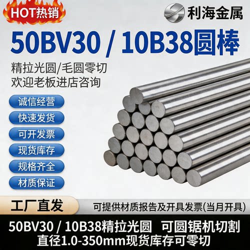 供应50BV30圆棒50BV30光亮棒黑皮棒10B38冷墩钢大小直径圆棒零切