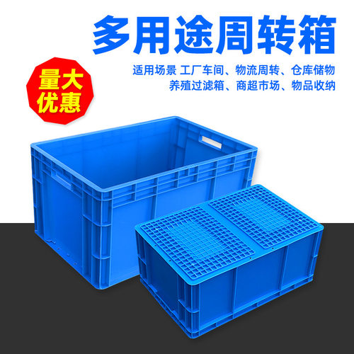塑料周转箱长方形工业物流箱加厚大号养鱼龟胶箱带盖塑料筐收纳箱
