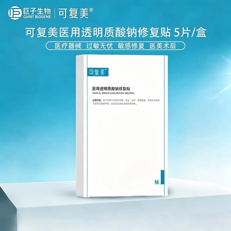 可复美医用透明质酸钠修复贴