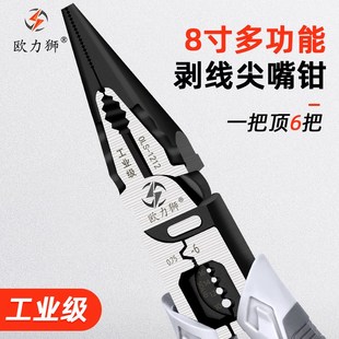 欧力狮多功能剥线尖嘴钳电工专用工业级手工用钢丝钳省力钳子大全