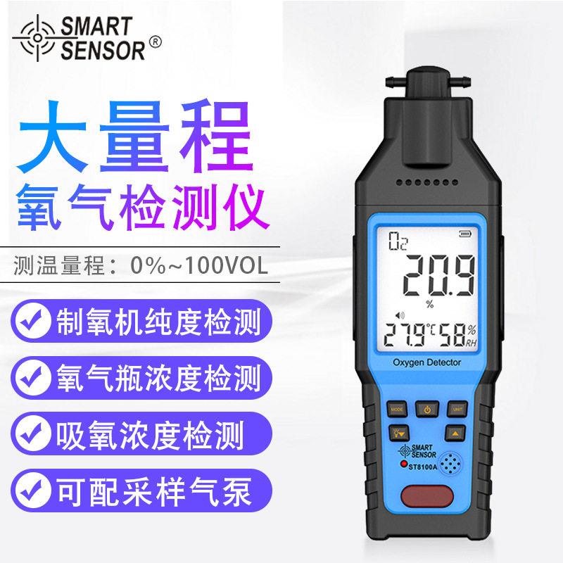 希玛氧气O₂浓度含量手持式室内外环境浓度报警器氧浓度仪ST8100A