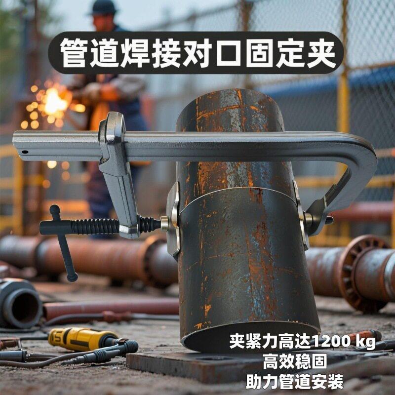 重型管道安装焊接对口夹钢管焊口对齐夹具圆柱固定钳固定夹紧器