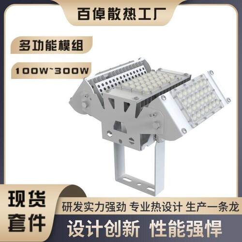 酒店工程灯具 三模200W 300W球场灯LED外壳套件 广场杆投光灯