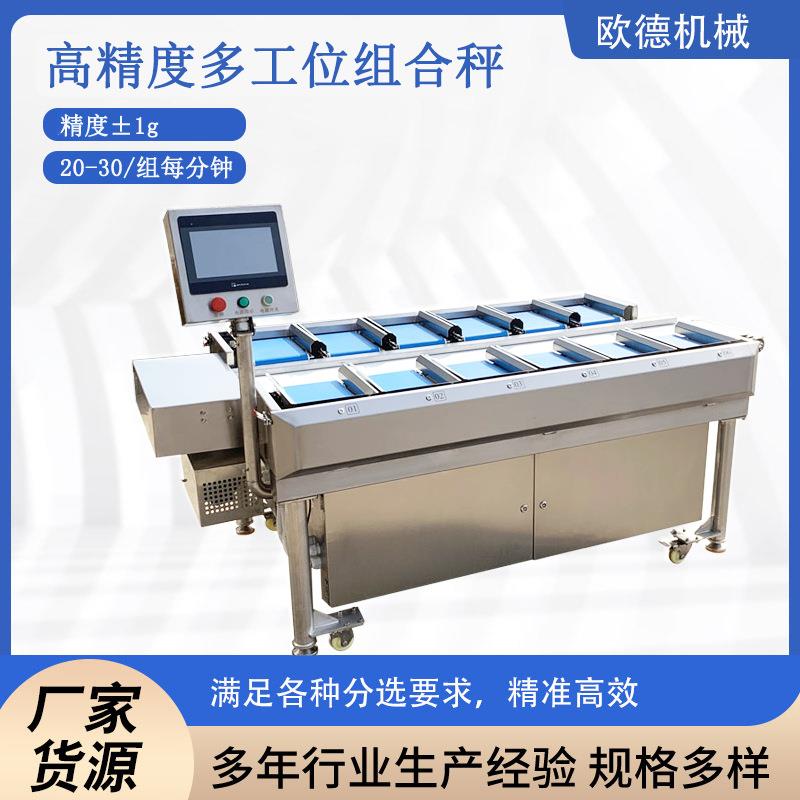 塌目鱼段重量包装秤 鳕鱼段多工位组合配重定量包装 不锈钢多功能