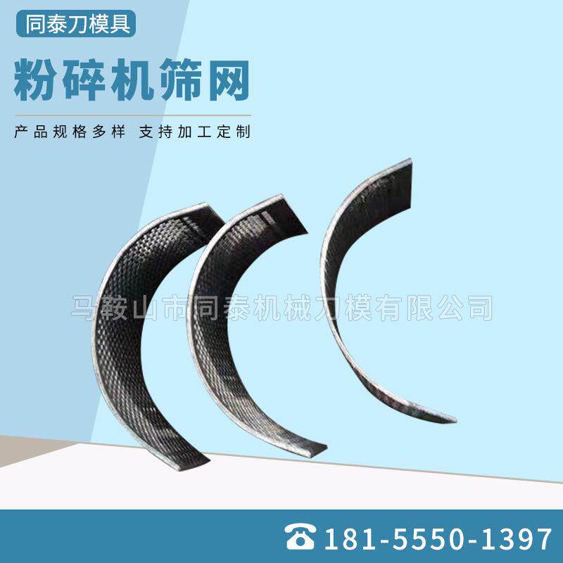 塑料粉碎机筛网罗底塑胶破碎机筛网/打料机筛网筛片筛子网片