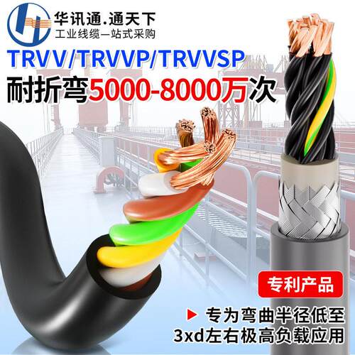 TRVV柔性拖链电缆线机器人坦克拖链线耐油耐折弯5000-8000万次