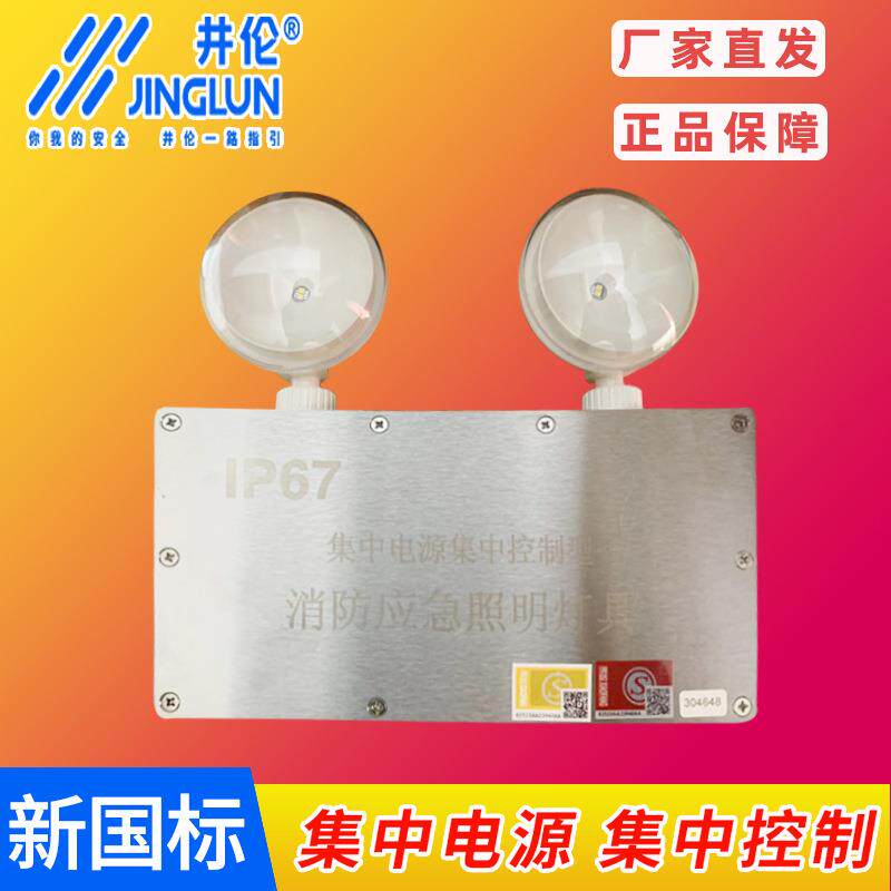 井伦36v猫眼双头灯a型集中控制防水应急灯ip67消防应急防水双头灯