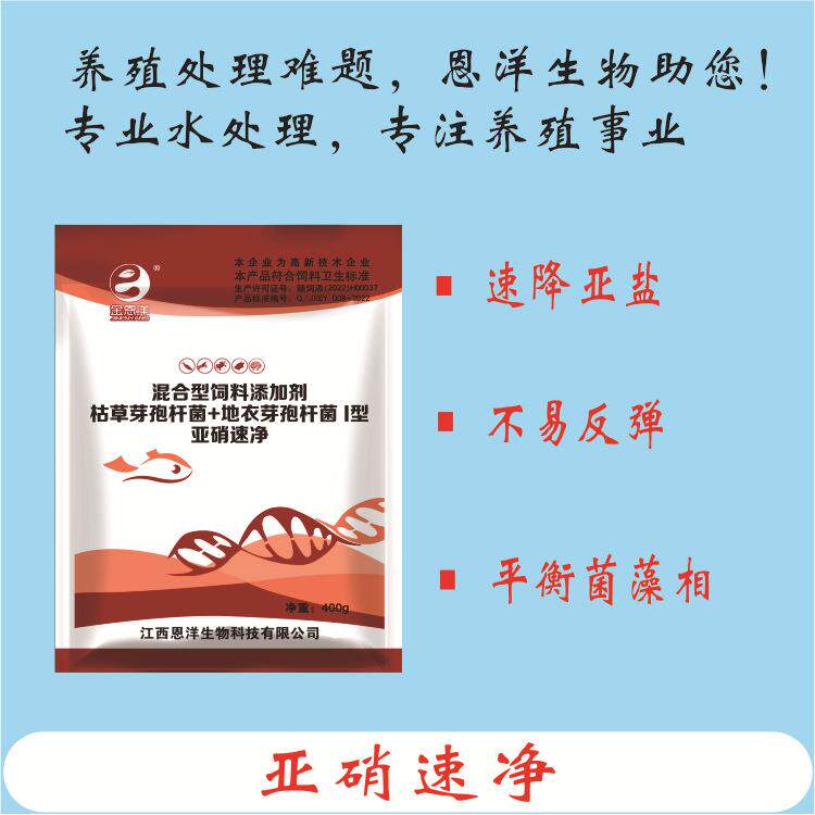 亚硝速净水产养殖降解亚硝酸盐净化水质亚硝克星鱼塘亚硝改底调水