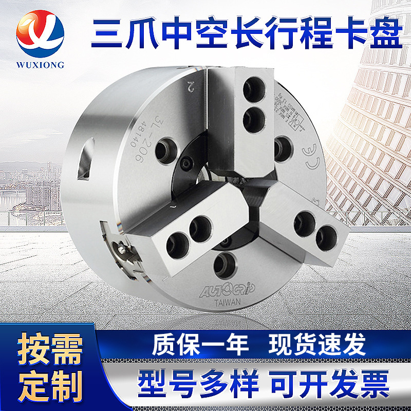 三爪中空长行程卡盘3L-205