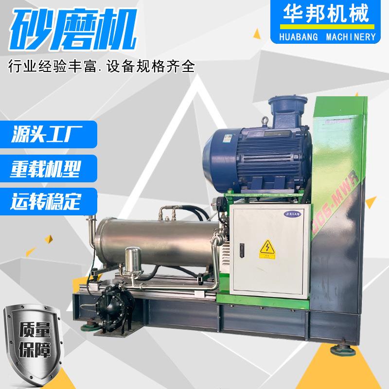 卧式砂磨机 乳胶漆研磨机 油墨油漆涂料水性漆色浆研磨机