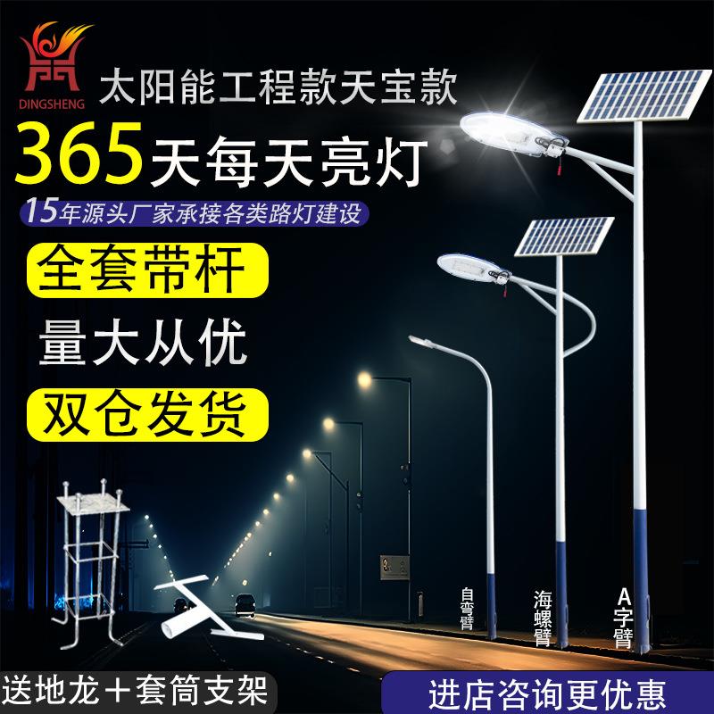 市政工程路灯户外LED超亮照明灯新农村公路全套天宝太阳能路灯