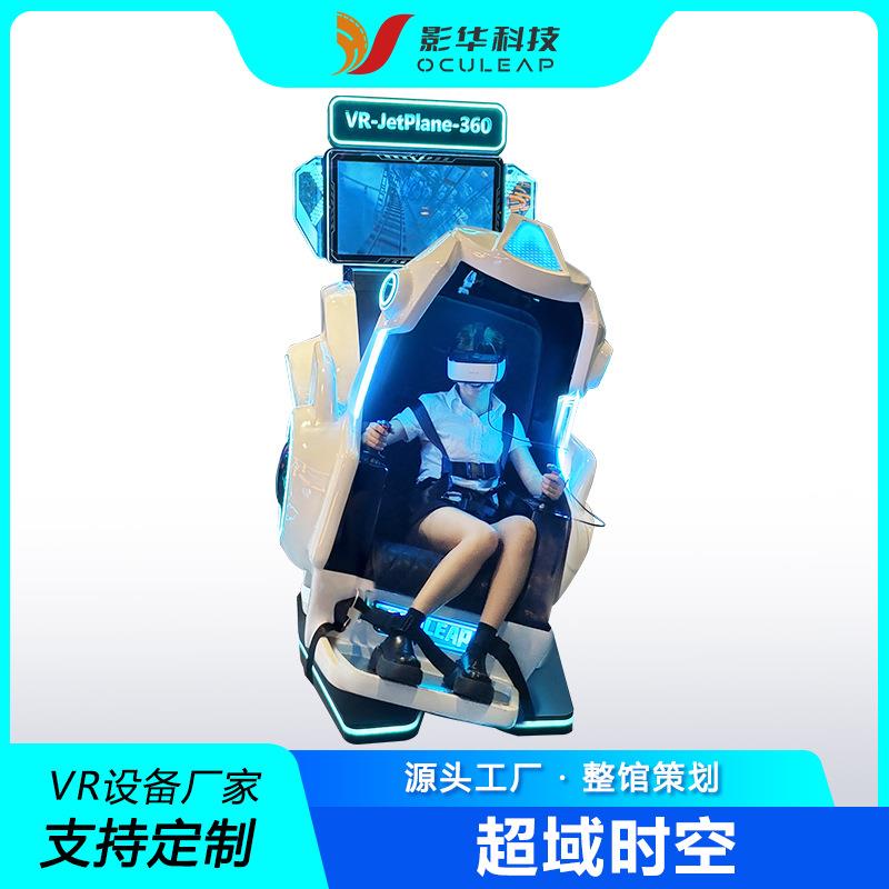 vr游戏机单人蛋椅座舱体验馆一体机创业摆摊项目投资娱乐电玩设备