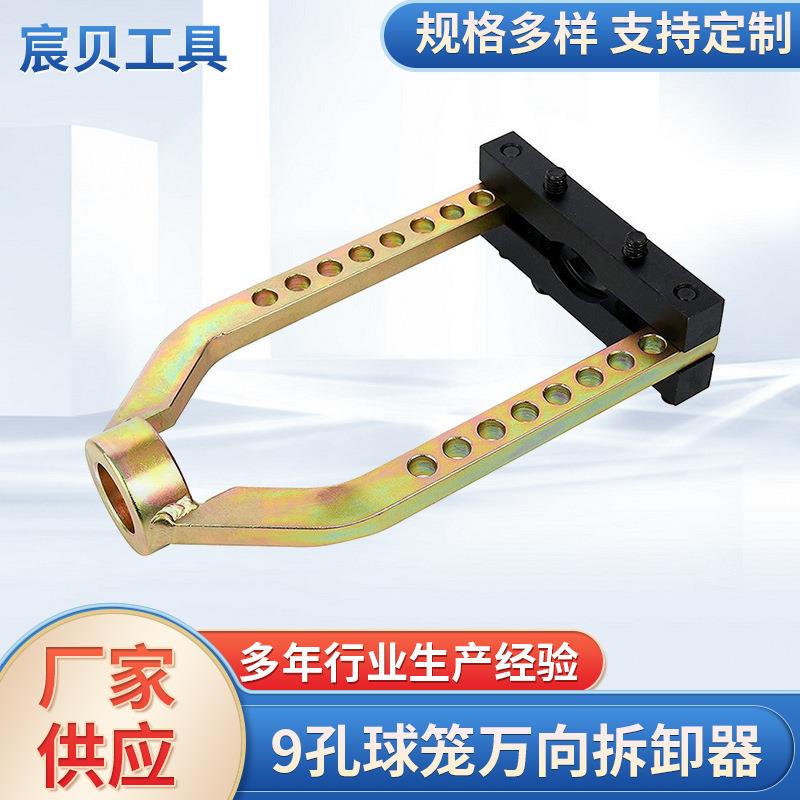 9孔球笼万向拆卸器 外球笼拉马装卸 汽车传动轴分离 拆半轴工具