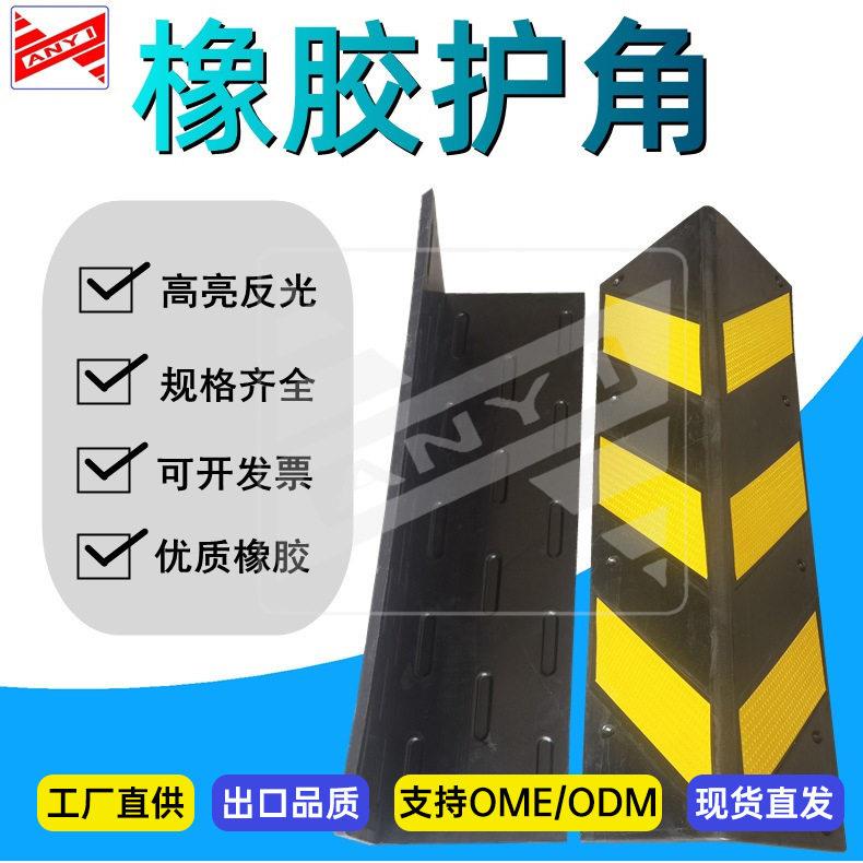 交通设施橡胶停车防撞护角地下车库反光护墙角加宽加厚安全警示条