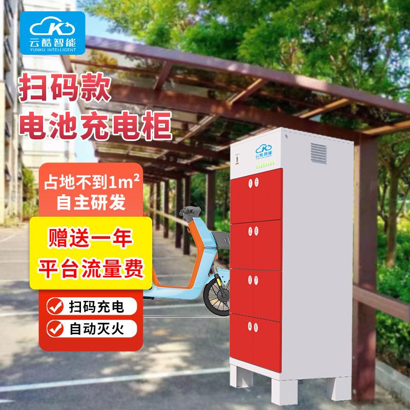 云酷8仓户外共享电动车充电柜 电流检测防火防盗扫码电池充电柜