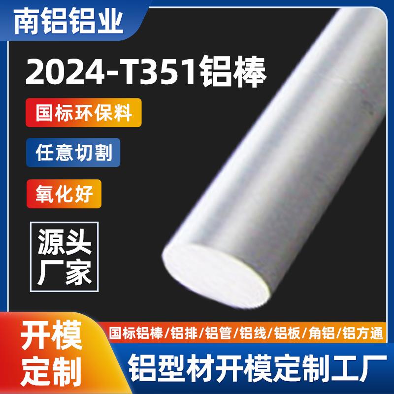 零售国标高强度硬铝材2024-T4合金铝棒2024-T351精抽铝棒