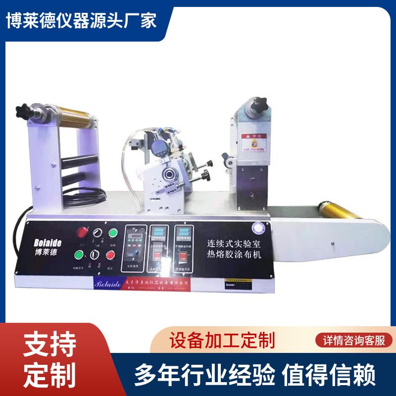 全自动热熔胶实验室涂布机小型用涂布设备实验用小型涂布机械
