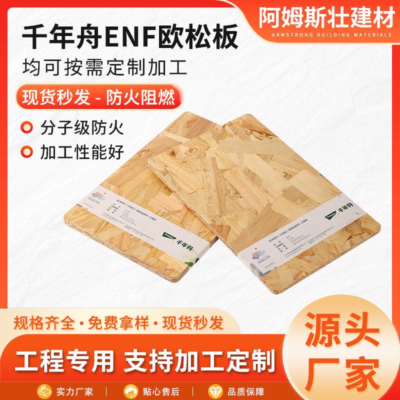 千年舟欧松板整张全松木防火阻燃板家具装饰背景墙板材木工板