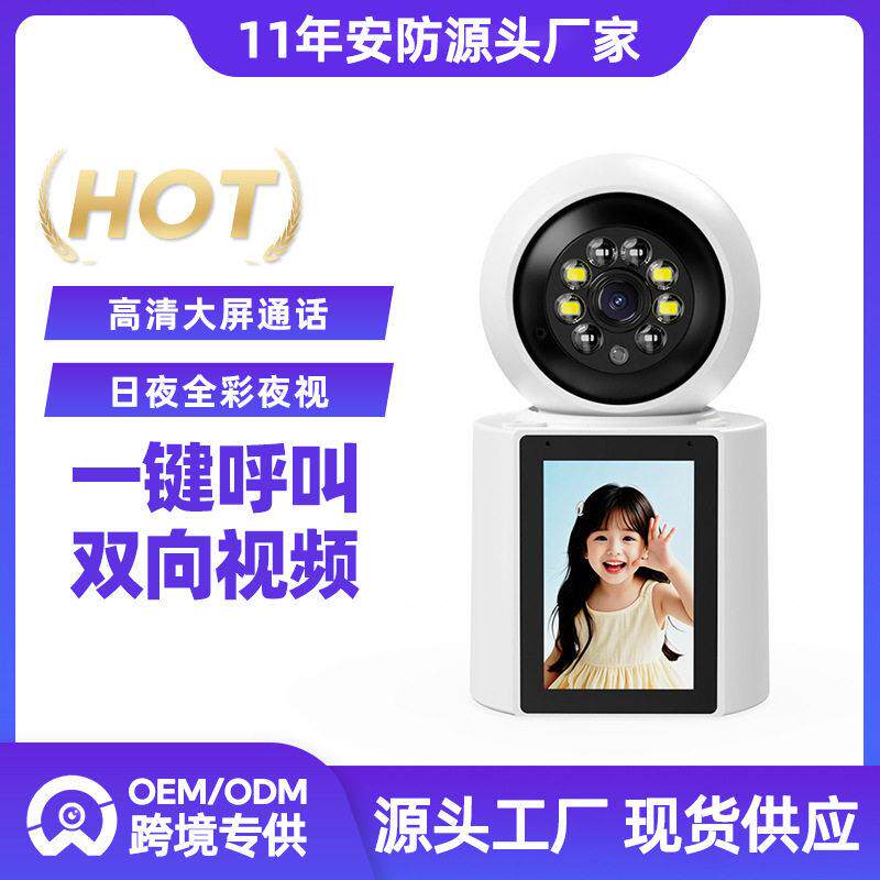 智能AI清监控摄像头双向视频通话老人看护小孩监护一键语音呼叫
