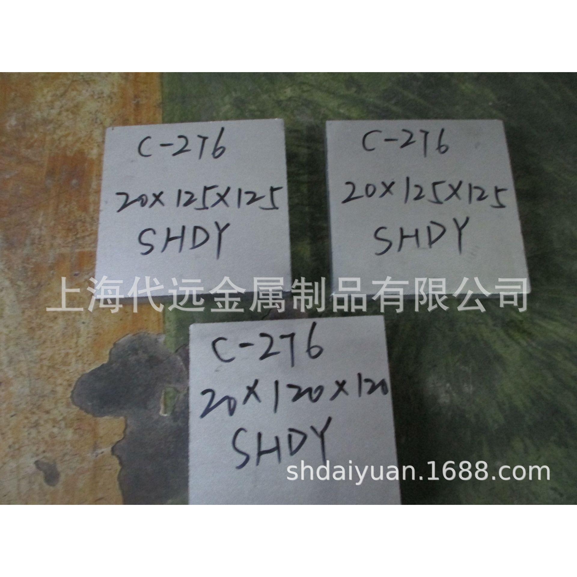 供应哈氏合金板 C-276板 哈氏合金管 C276管 库存多 可裁切零售