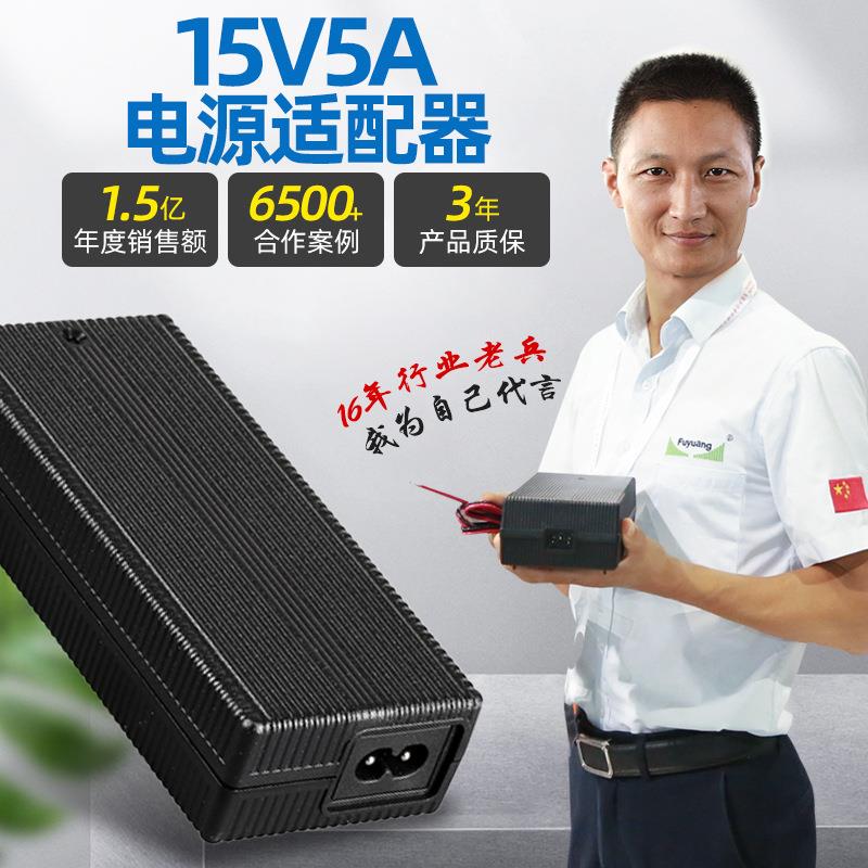 交流转直流用于摄影器材LED灯交换机电源适配器15V5A开关电源