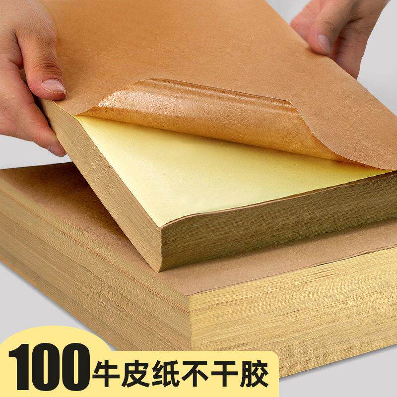 100张A4牛皮纸不干胶打印纸可自粘标签贴纸粘贴深色纸箱色商标贴