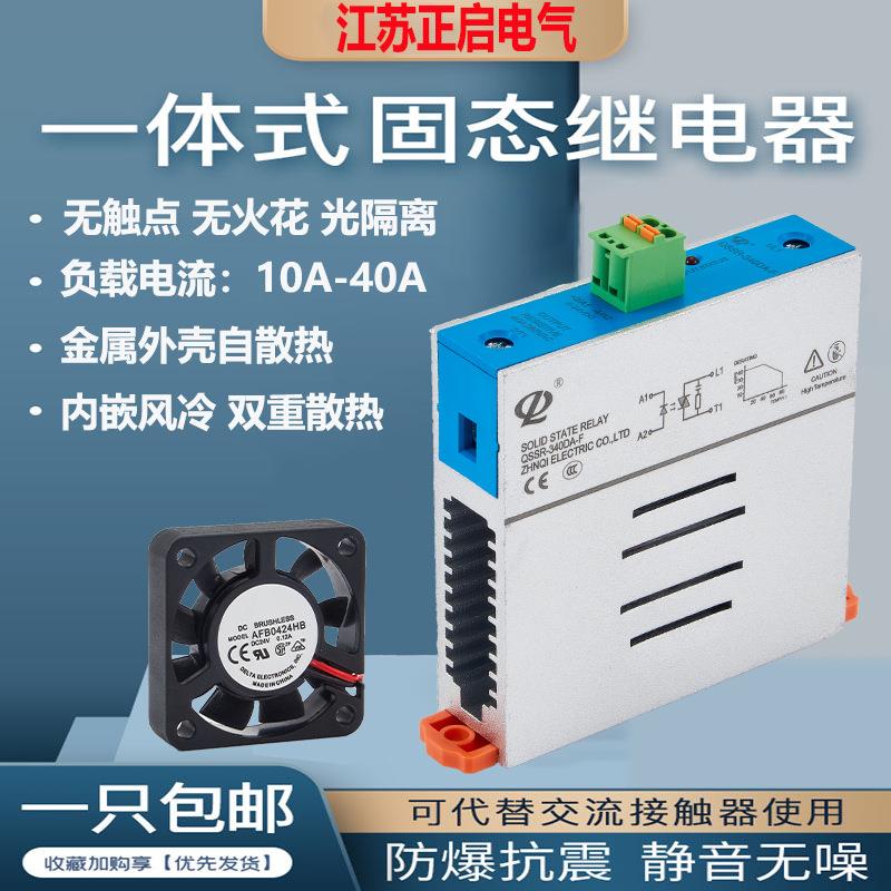 一体式固态继电器220V交流中间固态继电器直流24V导轨式模块40A