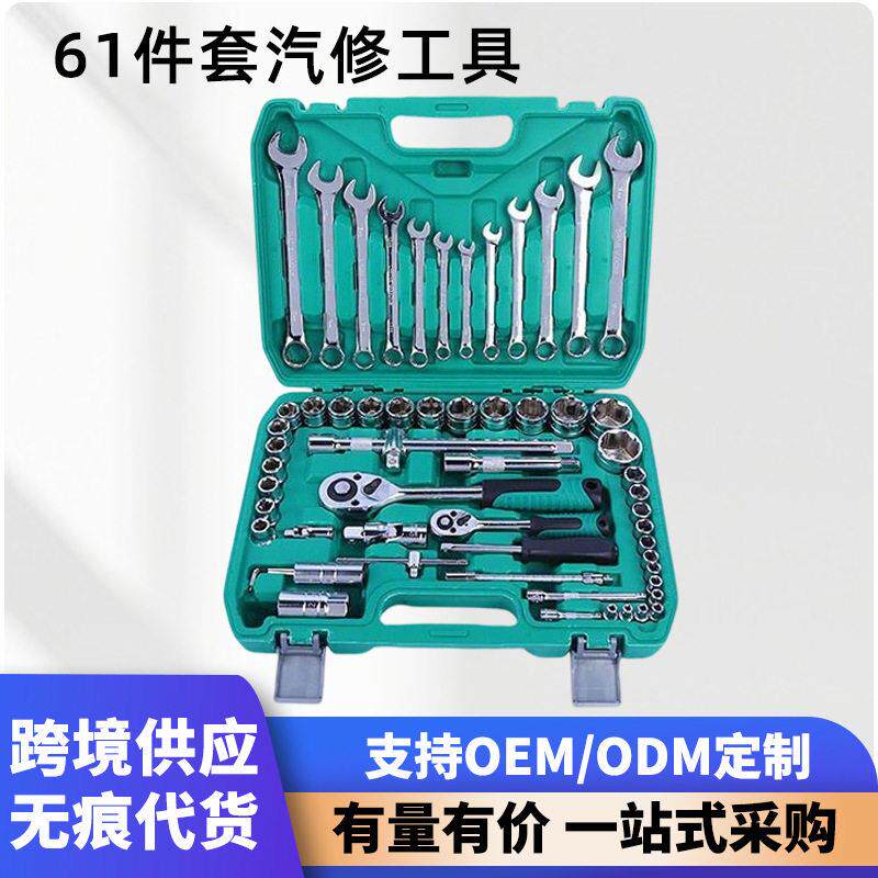 61件套铬钒钢汽机修组套汽保机维修工具箱扳手修车汽保工具大全